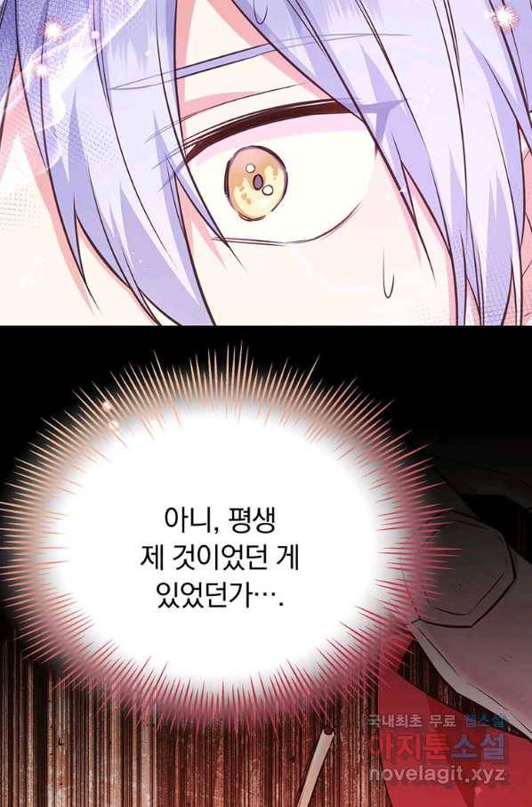 어차피 조연인데 나랑 사랑이나 해 46화 2