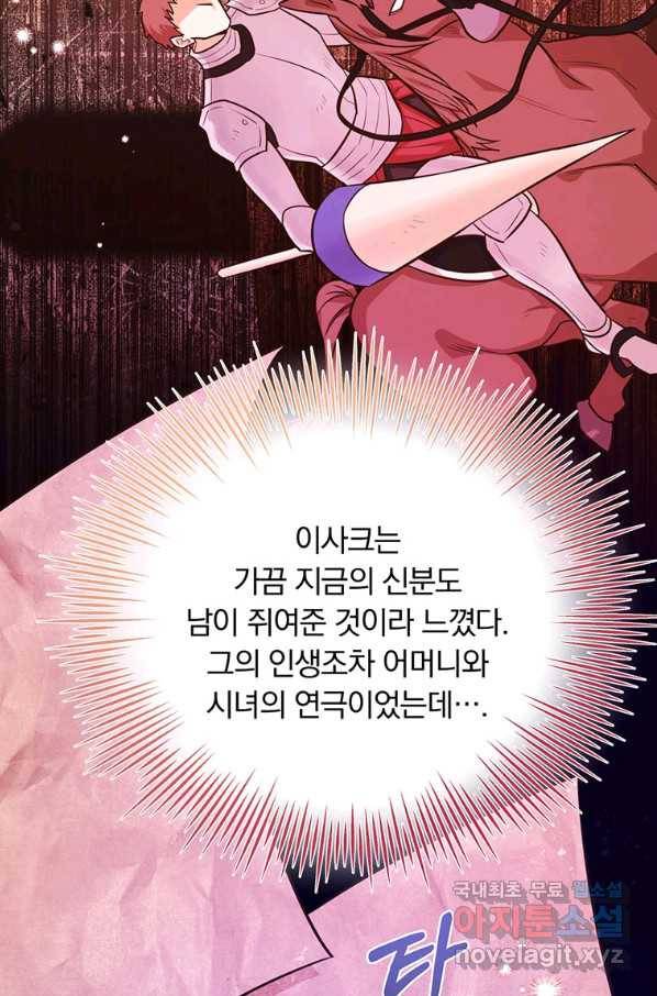 어차피 조연인데 나랑 사랑이나 해 46화 4