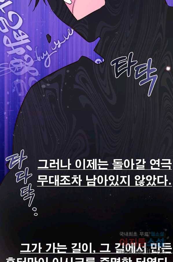 어차피 조연인데 나랑 사랑이나 해 46화 6