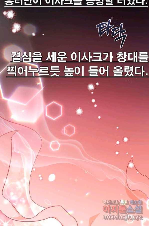 어차피 조연인데 나랑 사랑이나 해 46화 7