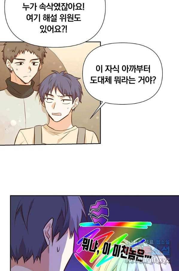 어차피 조연인데 나랑 사랑이나 해 46화 14