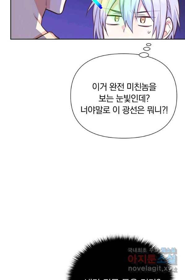 어차피 조연인데 나랑 사랑이나 해 46화 15