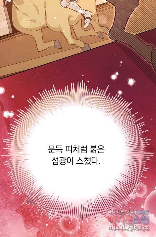 어차피 조연인데 나랑 사랑이나 해 46화 18