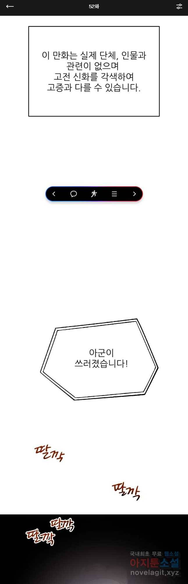백로식당 52화 1