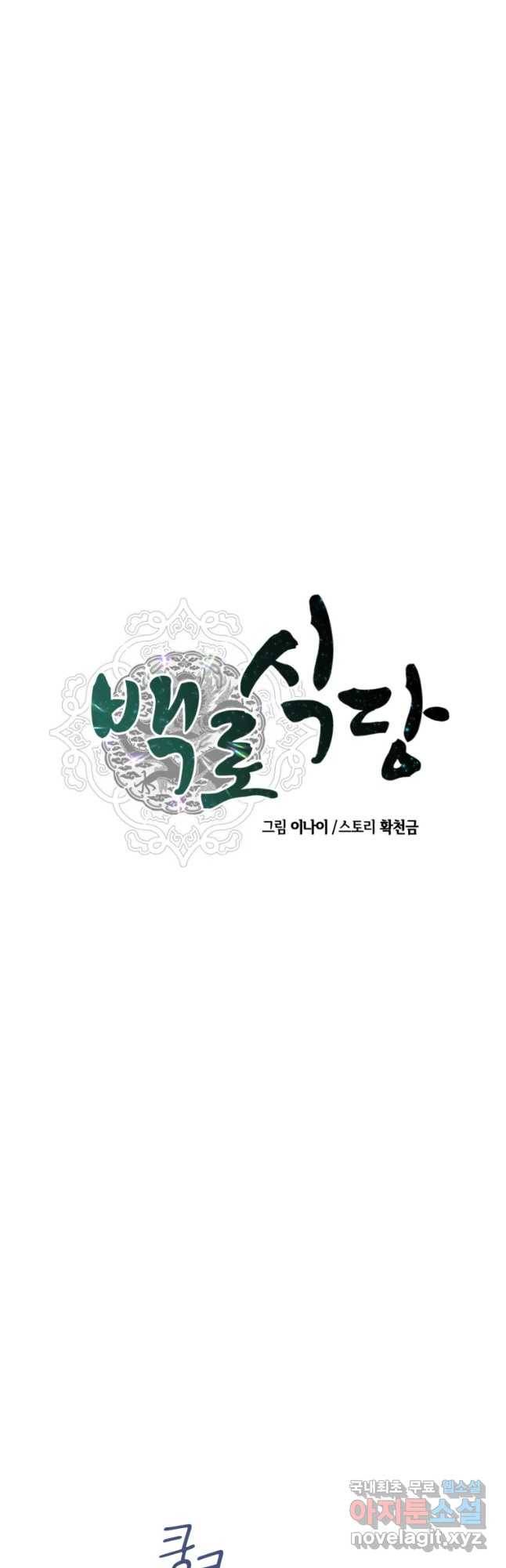 백로식당 52화 7