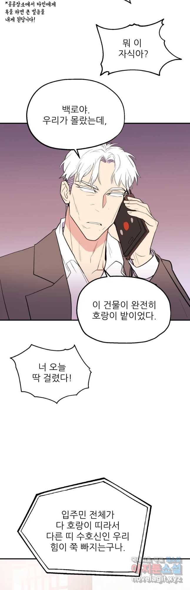 백로식당 52화 17