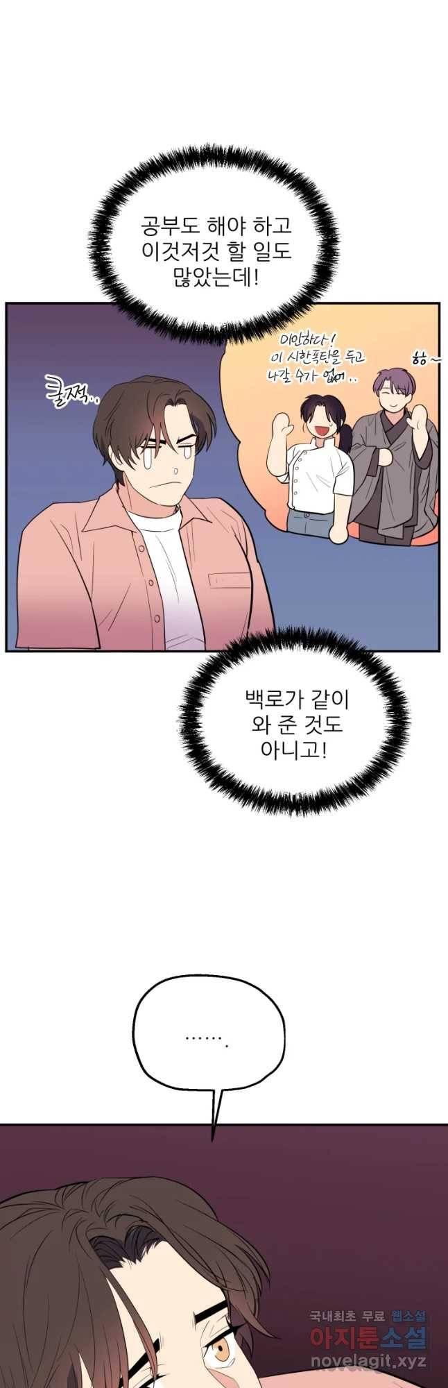 백로식당 52화 21