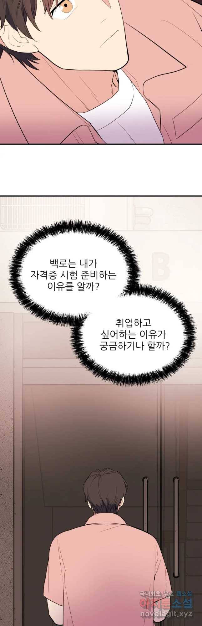 백로식당 52화 22