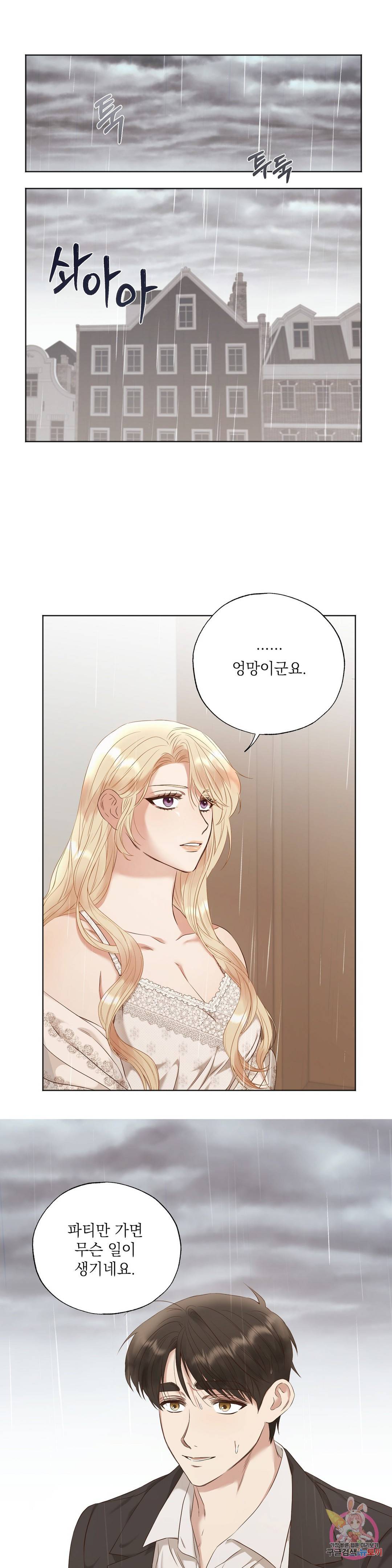 다윗의 초상 27화 1