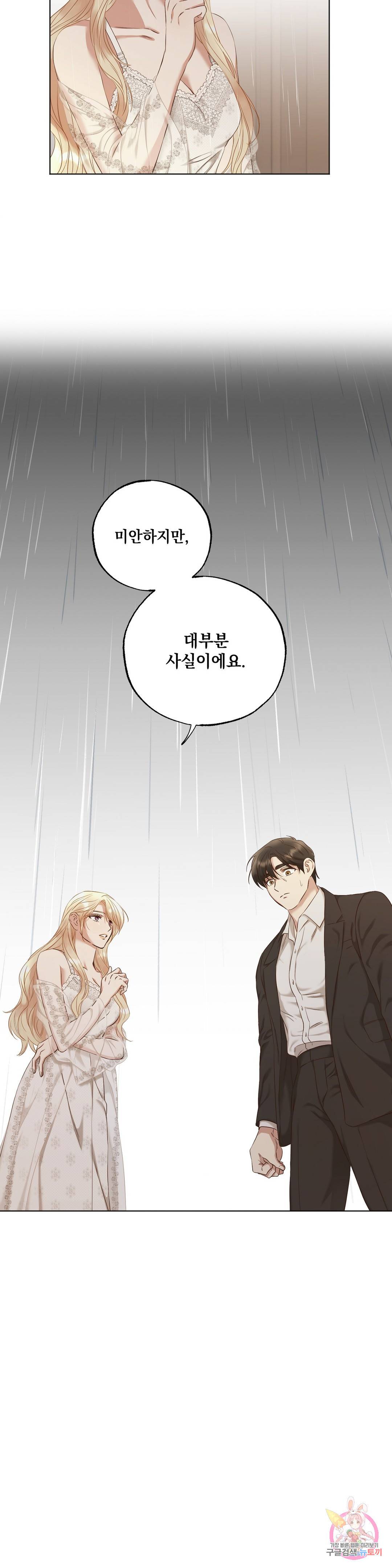 다윗의 초상 27화 5