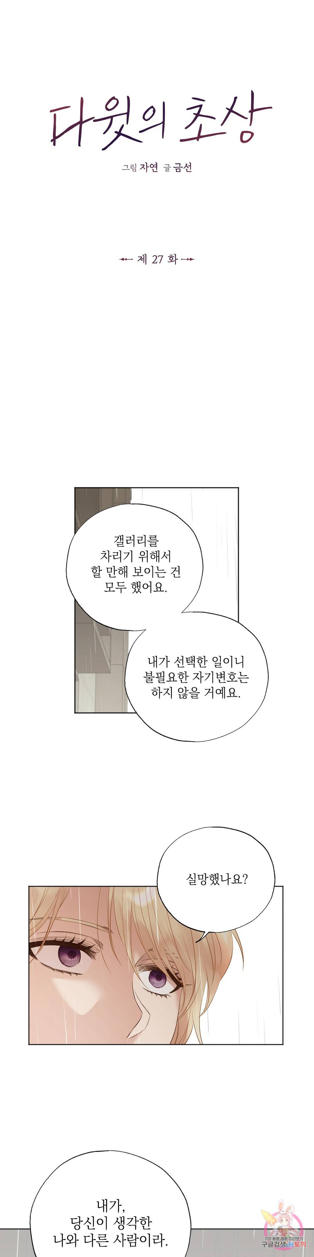 다윗의 초상 27화 6