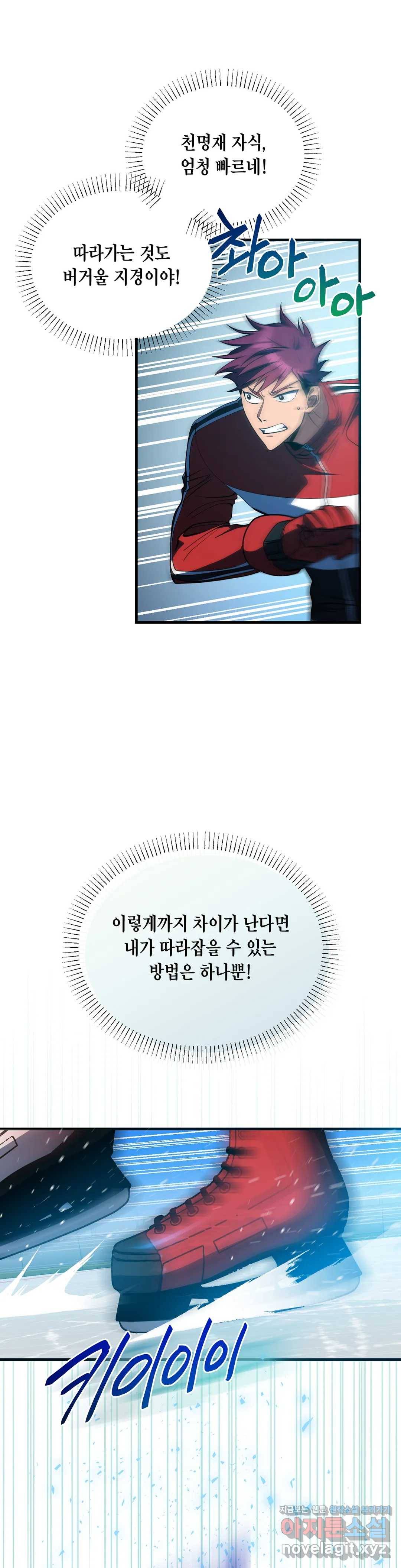 아이싱 38화 2