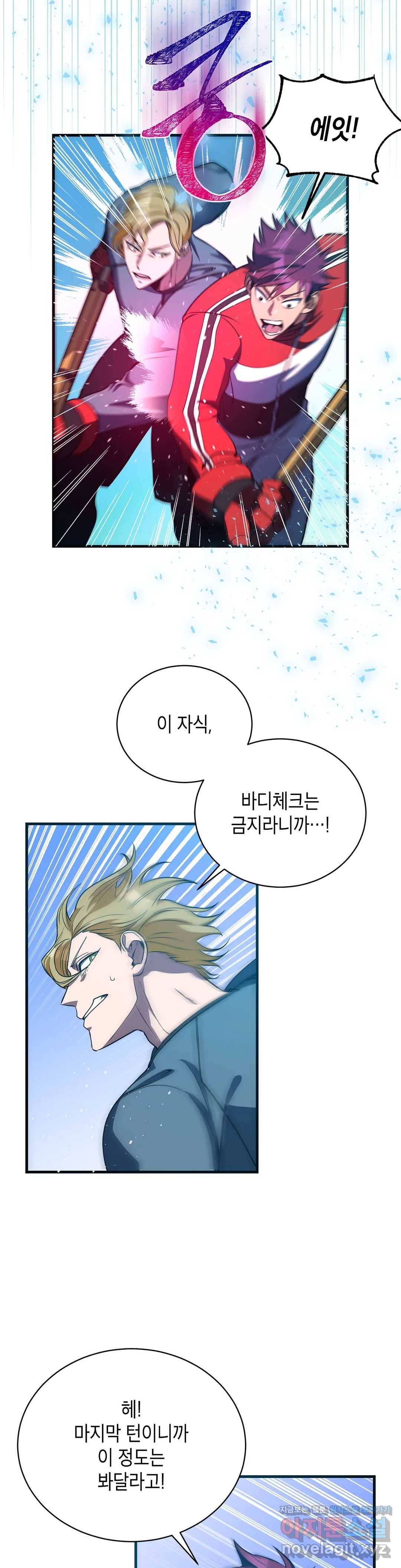 아이싱 38화 3