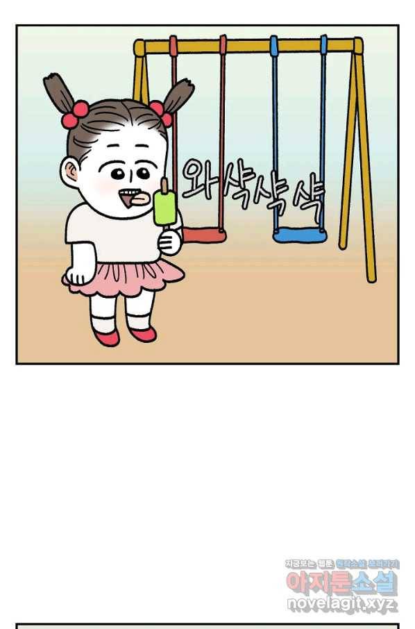 크레이지 가드너 37화 삽목 1