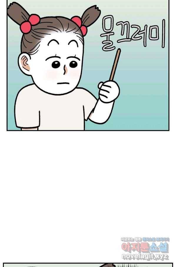 크레이지 가드너 37화 삽목 2