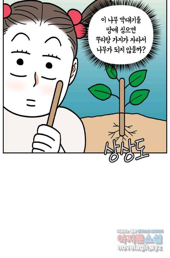 크레이지 가드너 37화 삽목 3