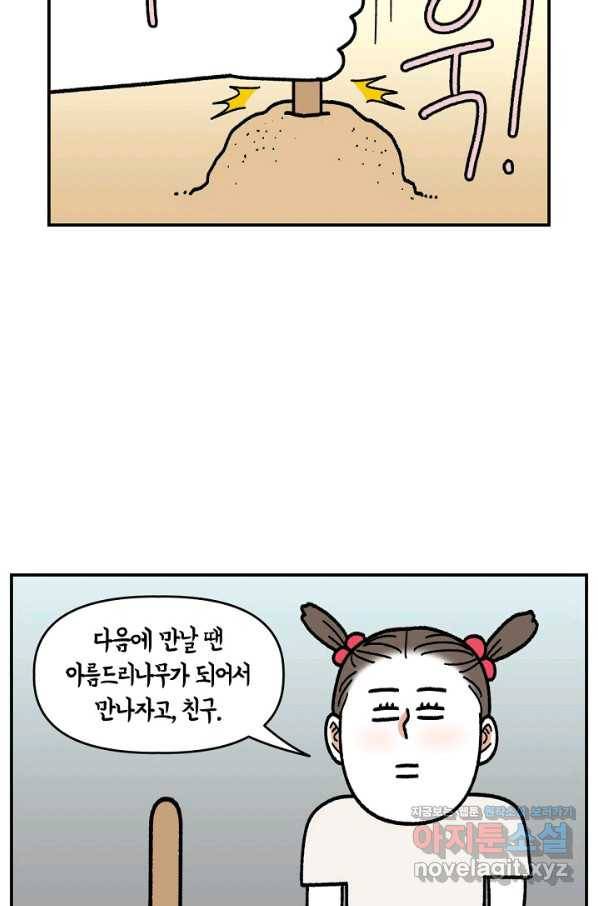 크레이지 가드너 37화 삽목 5