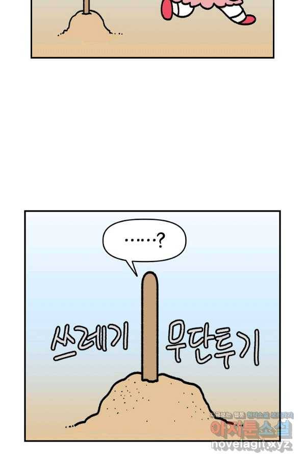 크레이지 가드너 37화 삽목 7