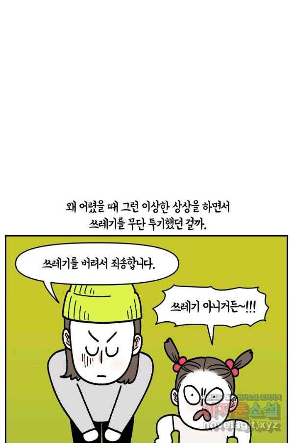 크레이지 가드너 37화 삽목 8