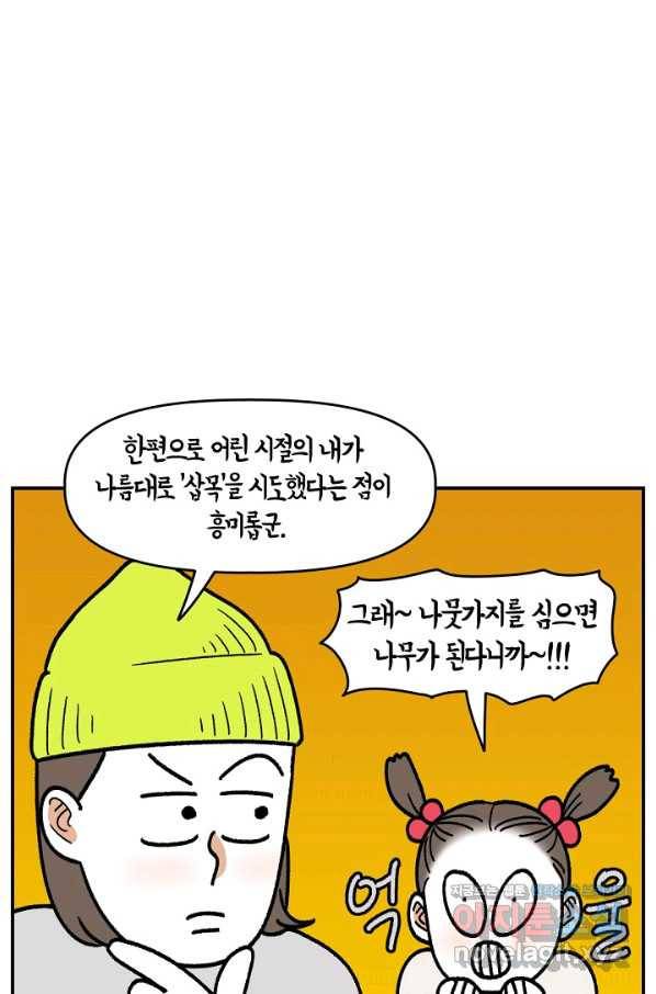 크레이지 가드너 37화 삽목 10