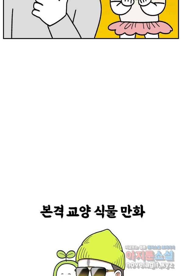 크레이지 가드너 37화 삽목 11