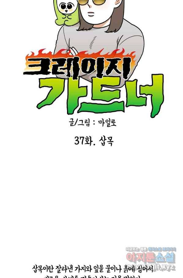 크레이지 가드너 37화 삽목 12