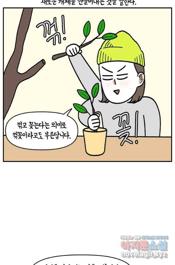 크레이지 가드너 37화 삽목 13