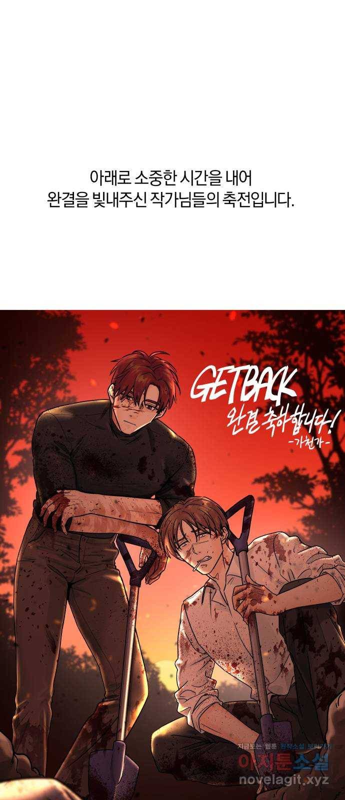 겟백 후기 62