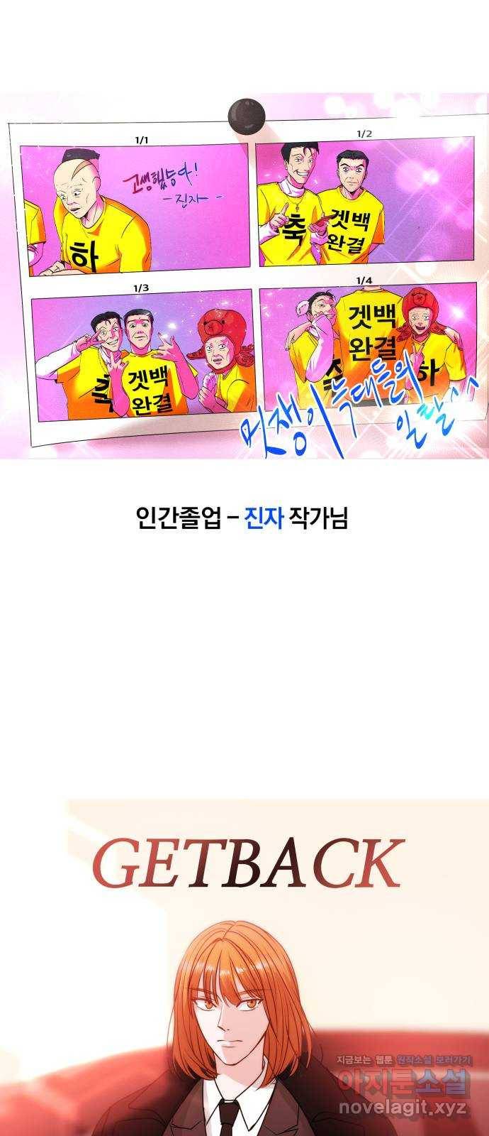 겟백 후기 85