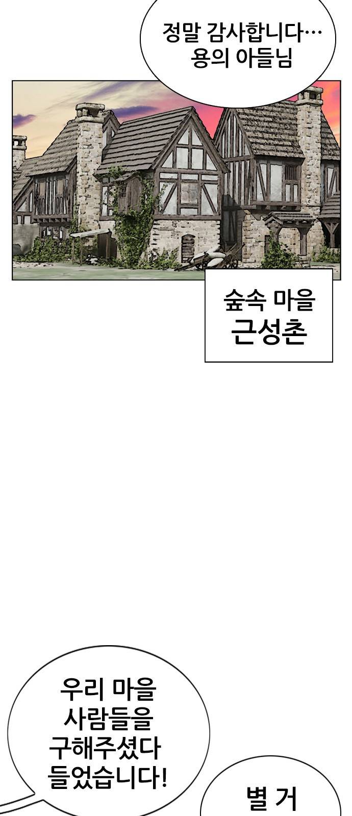 쇼미더럭키짱! 109화 드래곤 흡족! 2