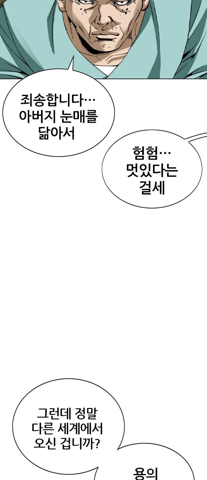 쇼미더럭키짱! 109화 드래곤 흡족! 6