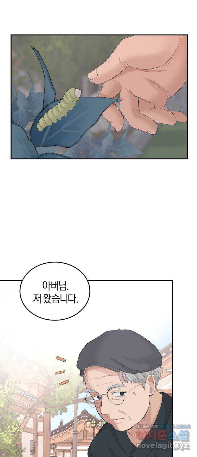 완벽한 결혼의 정석 41화 3