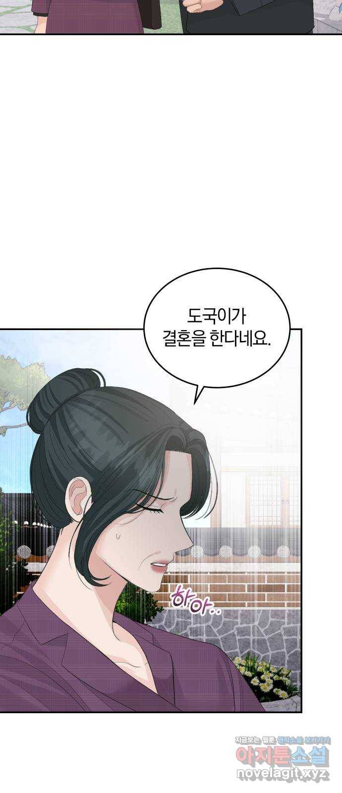 완벽한 결혼의 정석 41화 5