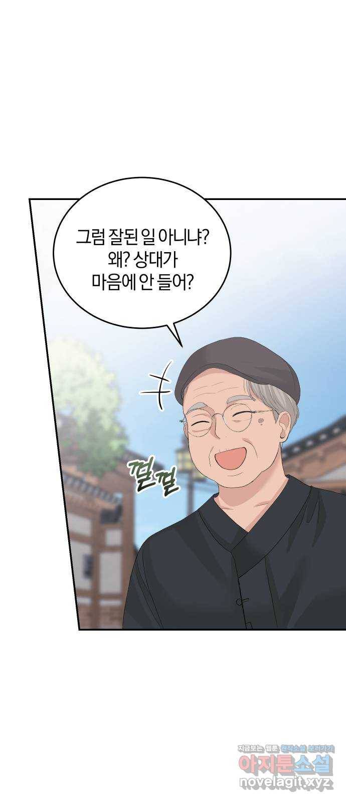 완벽한 결혼의 정석 41화 6