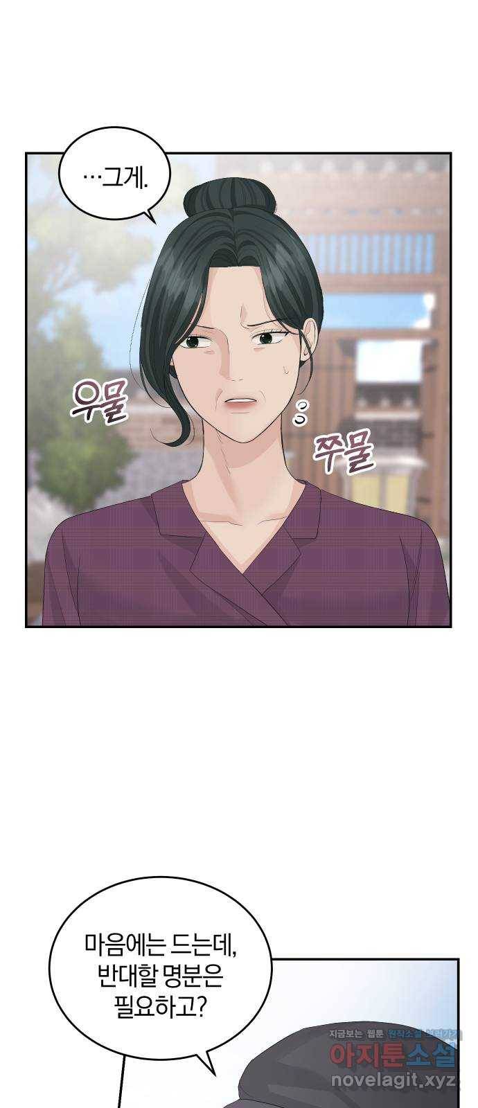 완벽한 결혼의 정석 41화 7