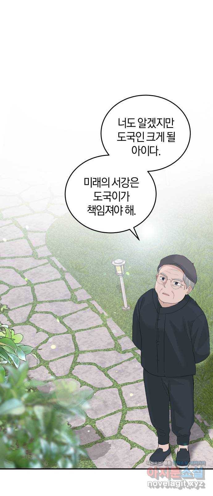 완벽한 결혼의 정석 41화 9
