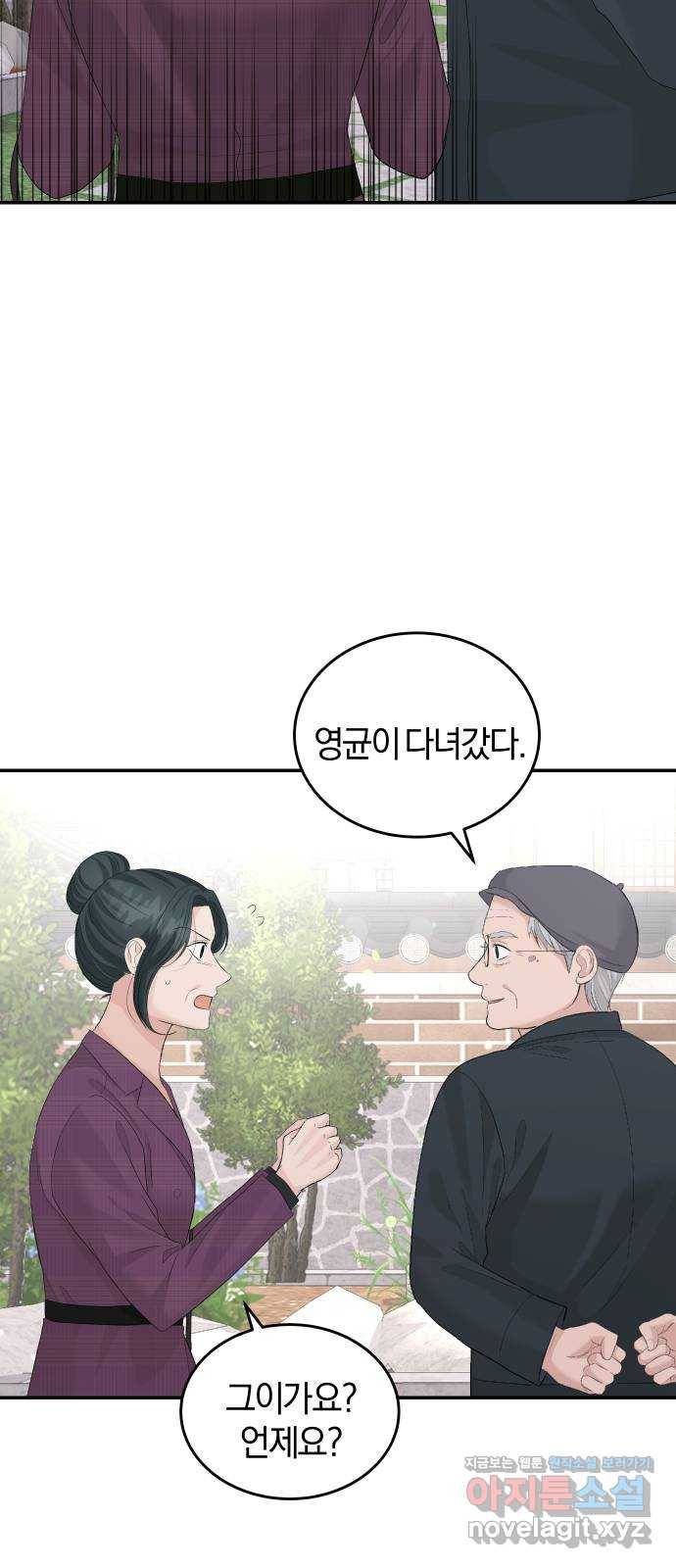 완벽한 결혼의 정석 41화 12