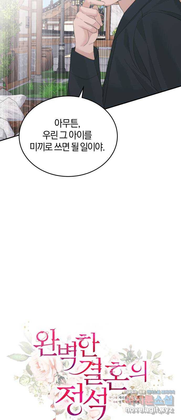 완벽한 결혼의 정석 41화 15