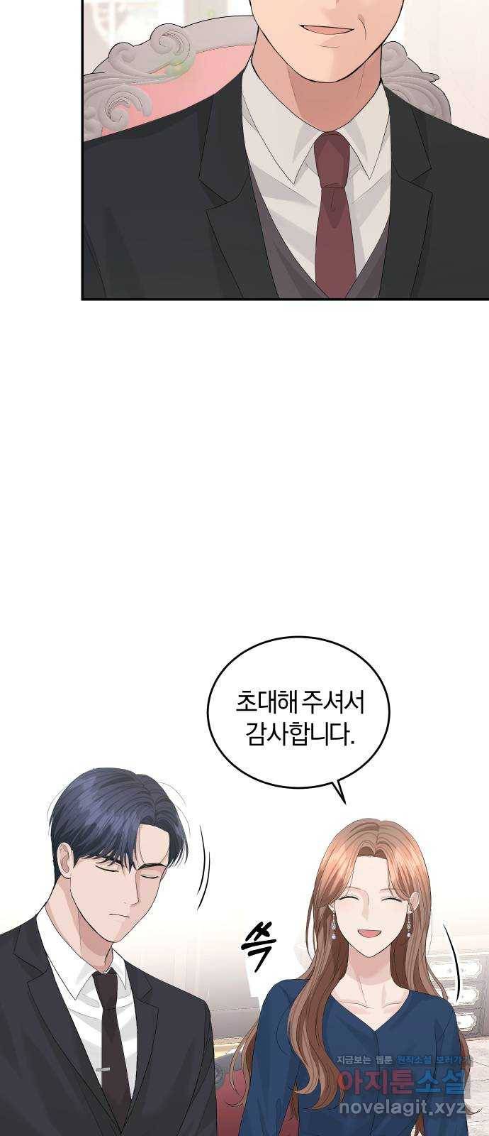 완벽한 결혼의 정석 41화 23