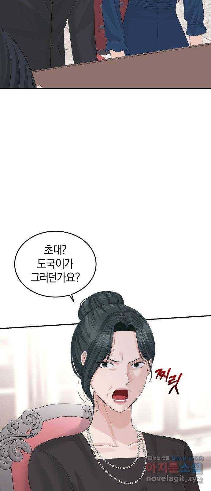 완벽한 결혼의 정석 41화 24