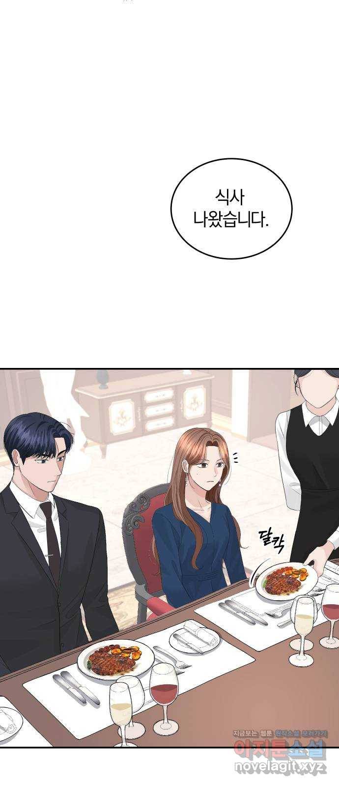 완벽한 결혼의 정석 41화 28
