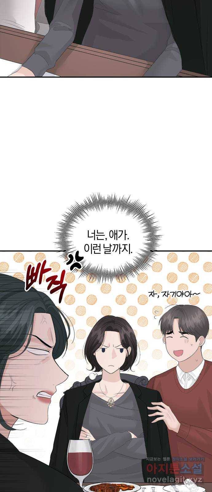 완벽한 결혼의 정석 41화 35