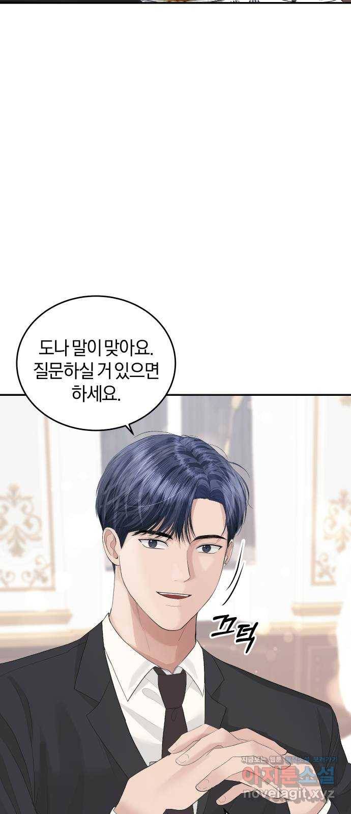 완벽한 결혼의 정석 41화 36