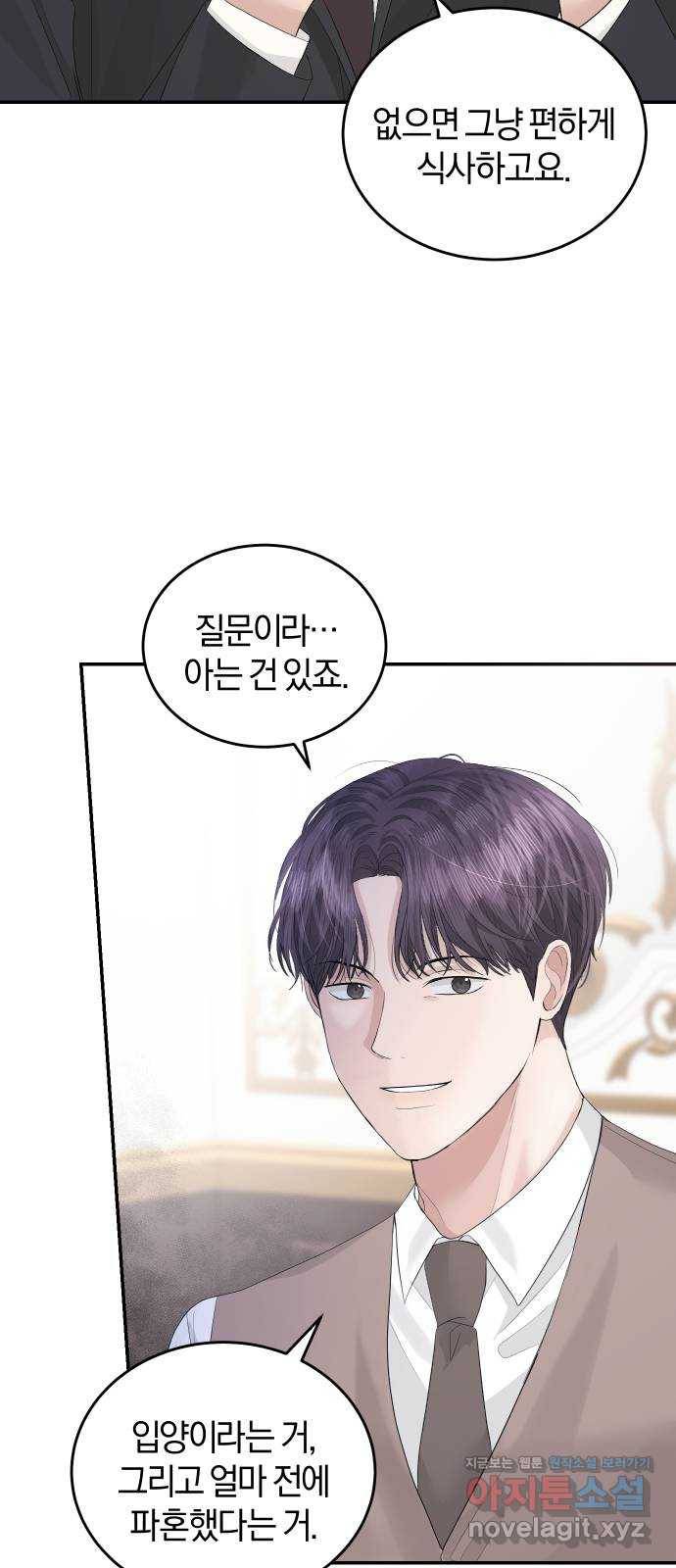 완벽한 결혼의 정석 41화 37