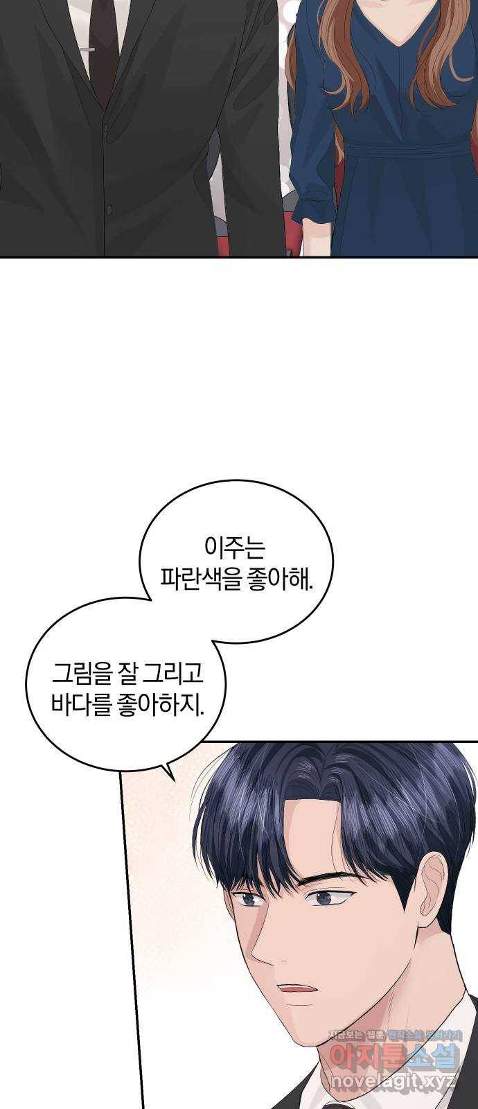완벽한 결혼의 정석 41화 41