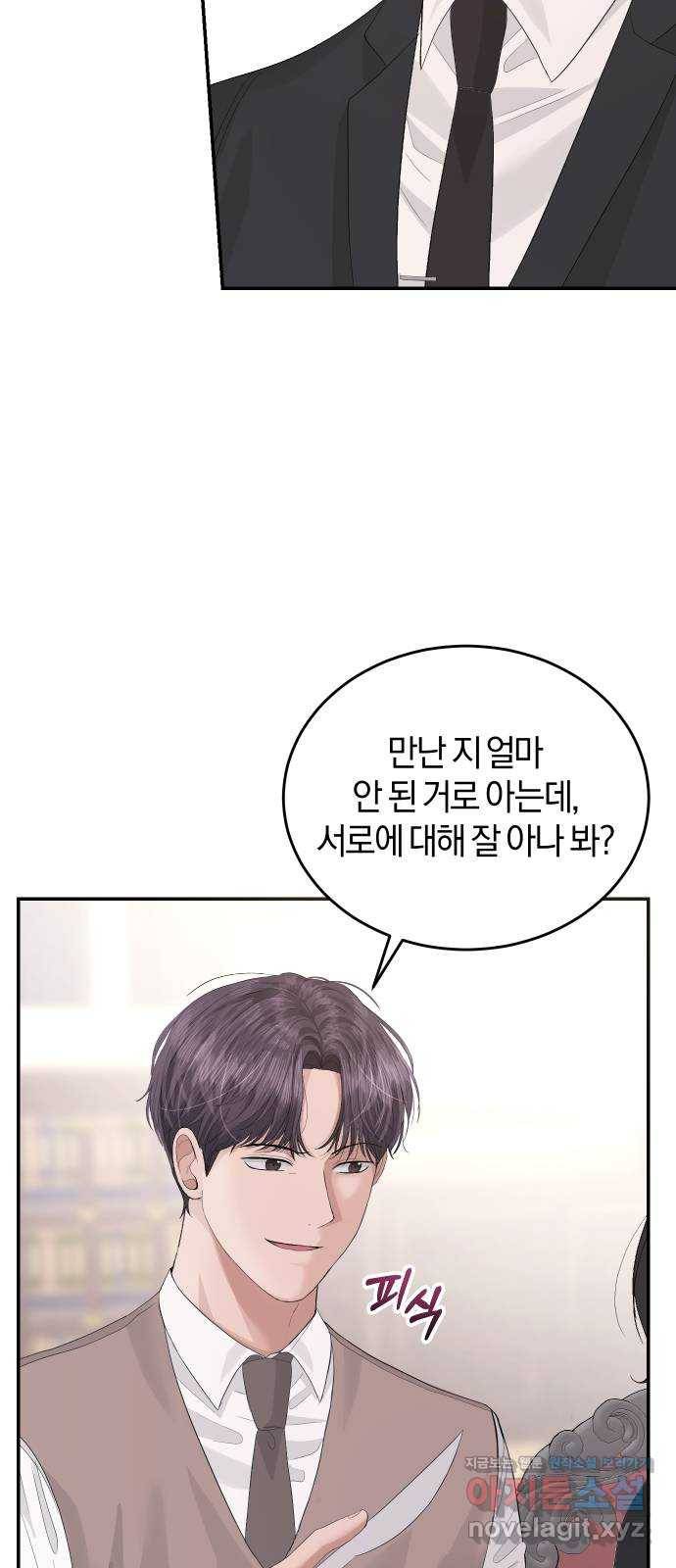 완벽한 결혼의 정석 41화 42