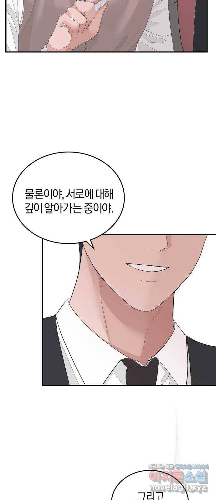 완벽한 결혼의 정석 41화 43