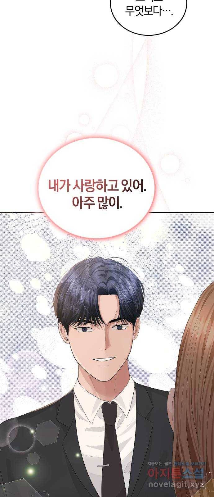완벽한 결혼의 정석 41화 44