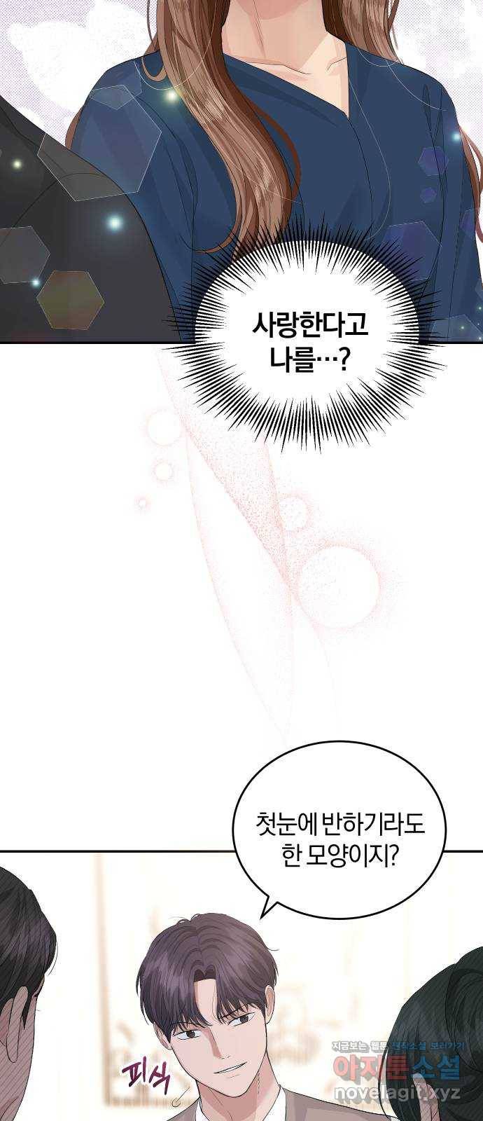 완벽한 결혼의 정석 41화 46