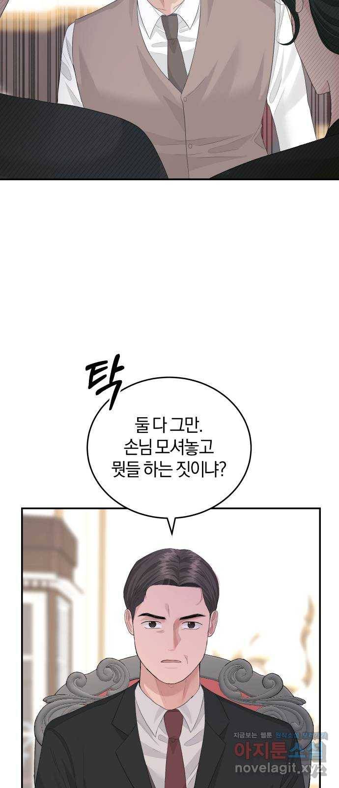 완벽한 결혼의 정석 41화 47